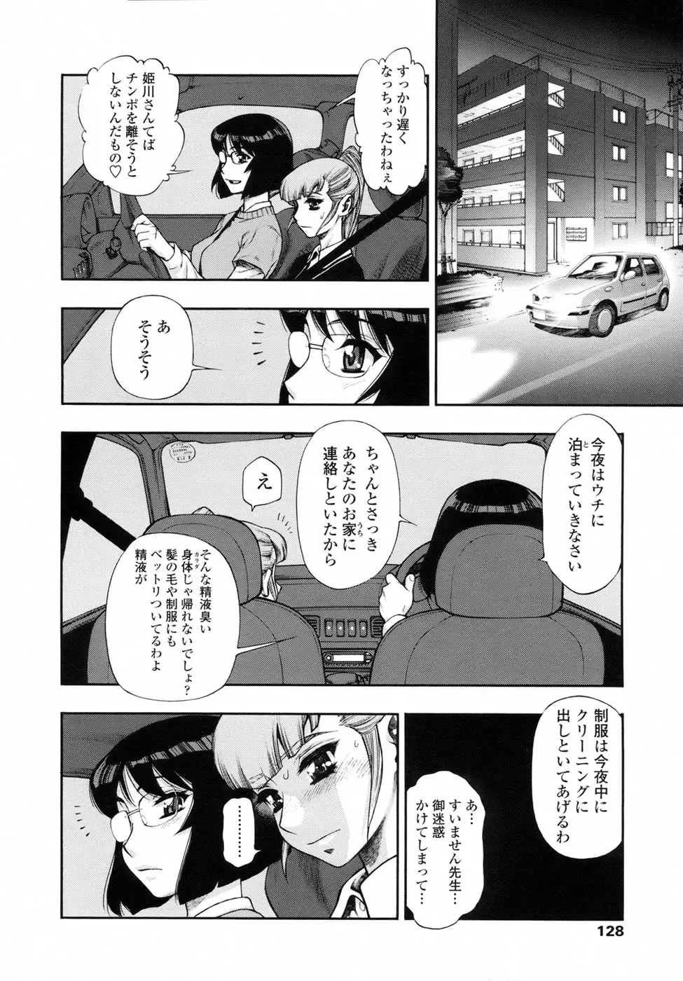 [Minazuki Juuzou] Waga Nikuni Muretsudoi, Kurae. Fhentai - Page 131