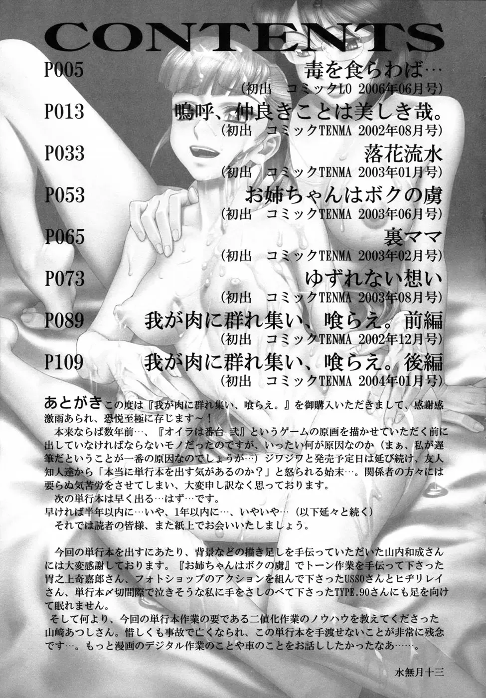 [Minazuki Juuzou] Waga Nikuni Muretsudoi, Kurae. Fhentai - Page 134