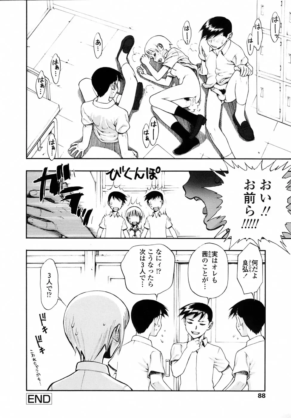 [Minazuki Juuzou] Waga Nikuni Muretsudoi, Kurae. Fhentai - Page 90