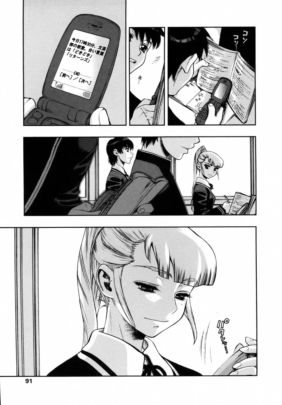 [Minazuki Juuzou] Waga Nikuni Muretsudoi, Kurae. Fhentai - Page 93