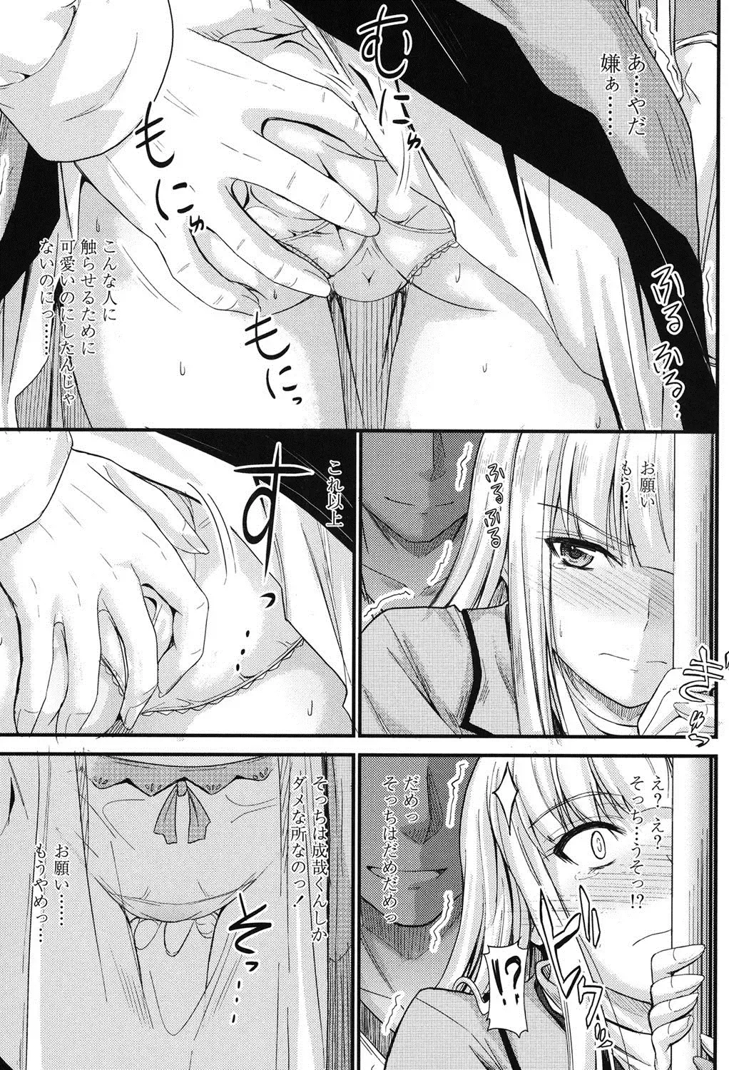 [Mutsuki] Kono Mama Naka de... Fhentai - Page 100