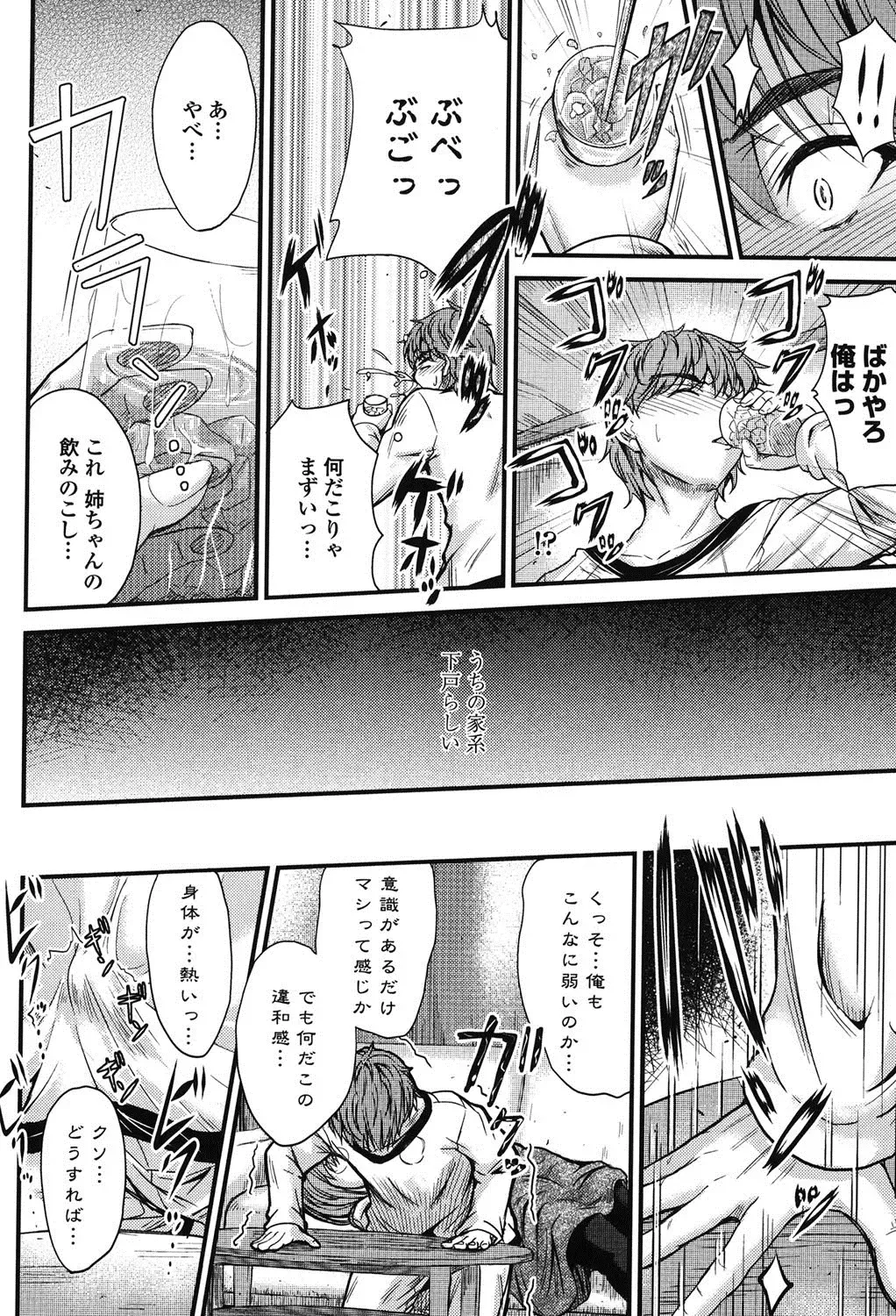 [Mutsuki] Kono Mama Naka de... Fhentai - Page 11