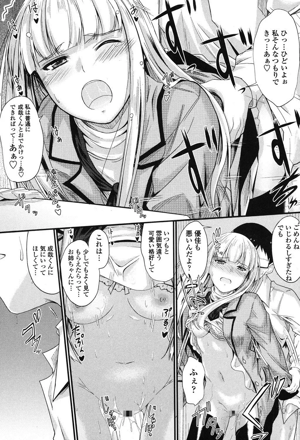 [Mutsuki] Kono Mama Naka de... Fhentai - Page 110