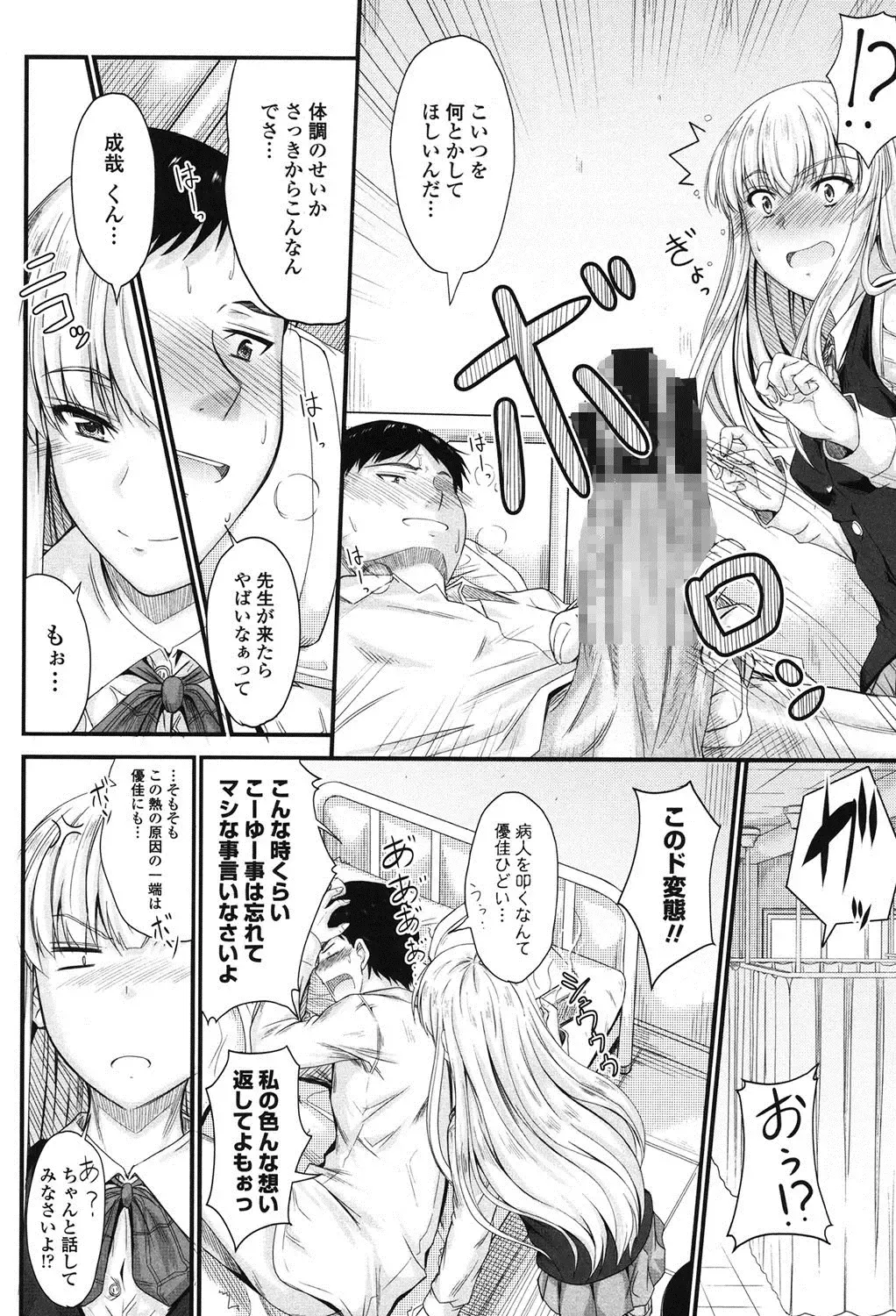 [Mutsuki] Kono Mama Naka de... Fhentai - Page 119