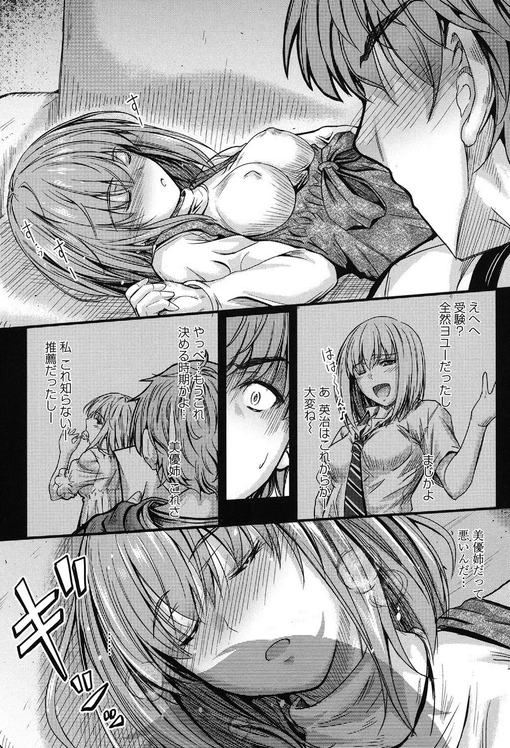 [Mutsuki] Kono Mama Naka de... Fhentai - Page 12