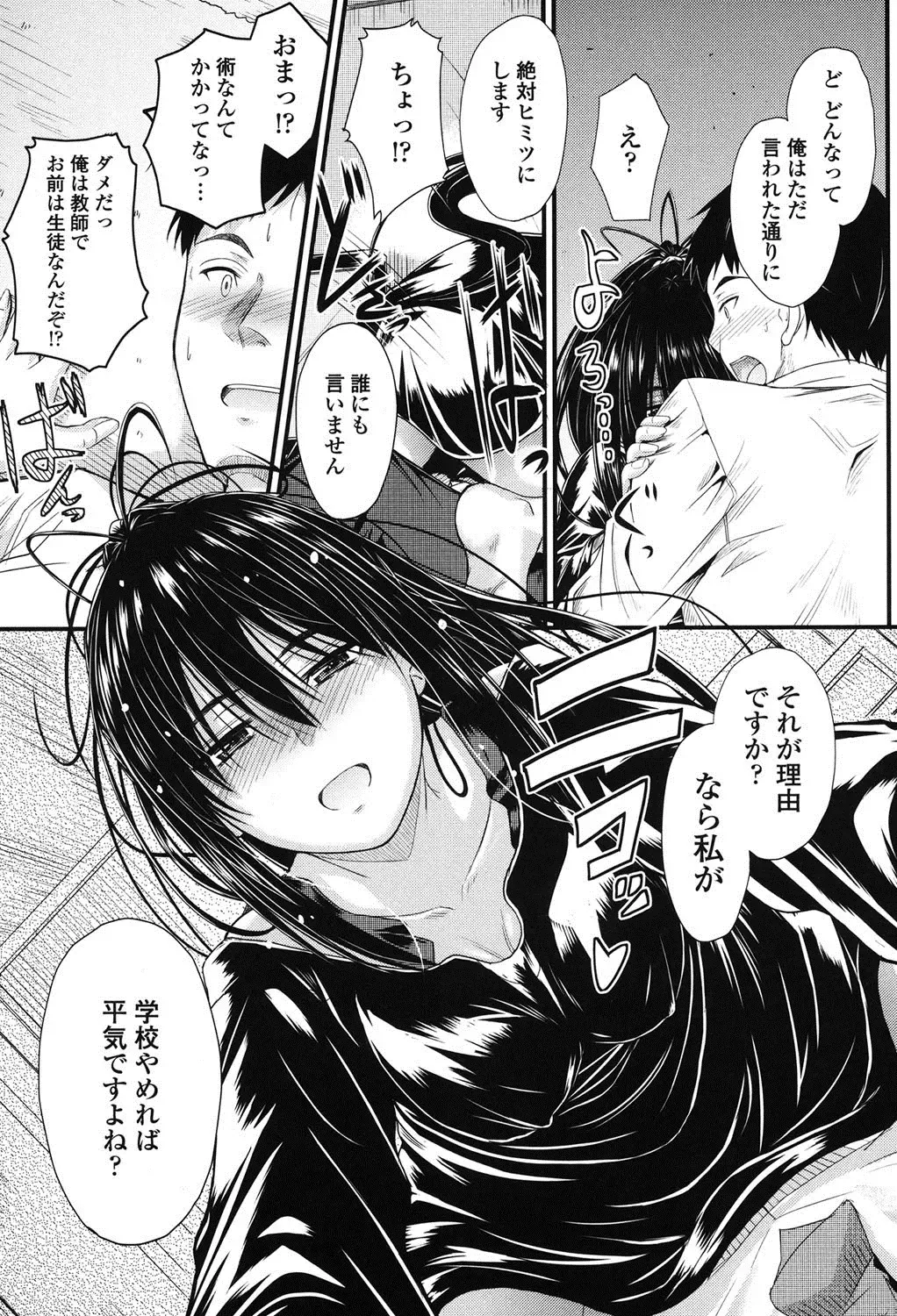 [Mutsuki] Kono Mama Naka de... Fhentai - Page 142