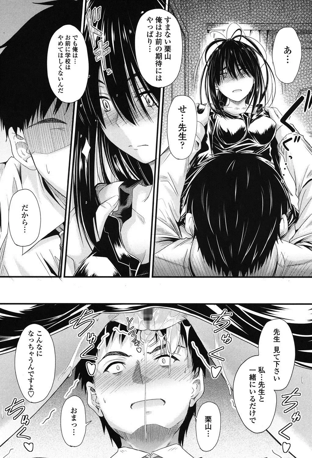 [Mutsuki] Kono Mama Naka de... Fhentai - Page 144