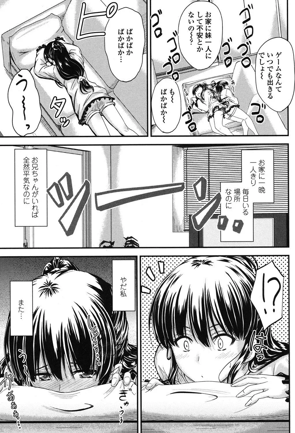 [Mutsuki] Kono Mama Naka de... Fhentai - Page 158