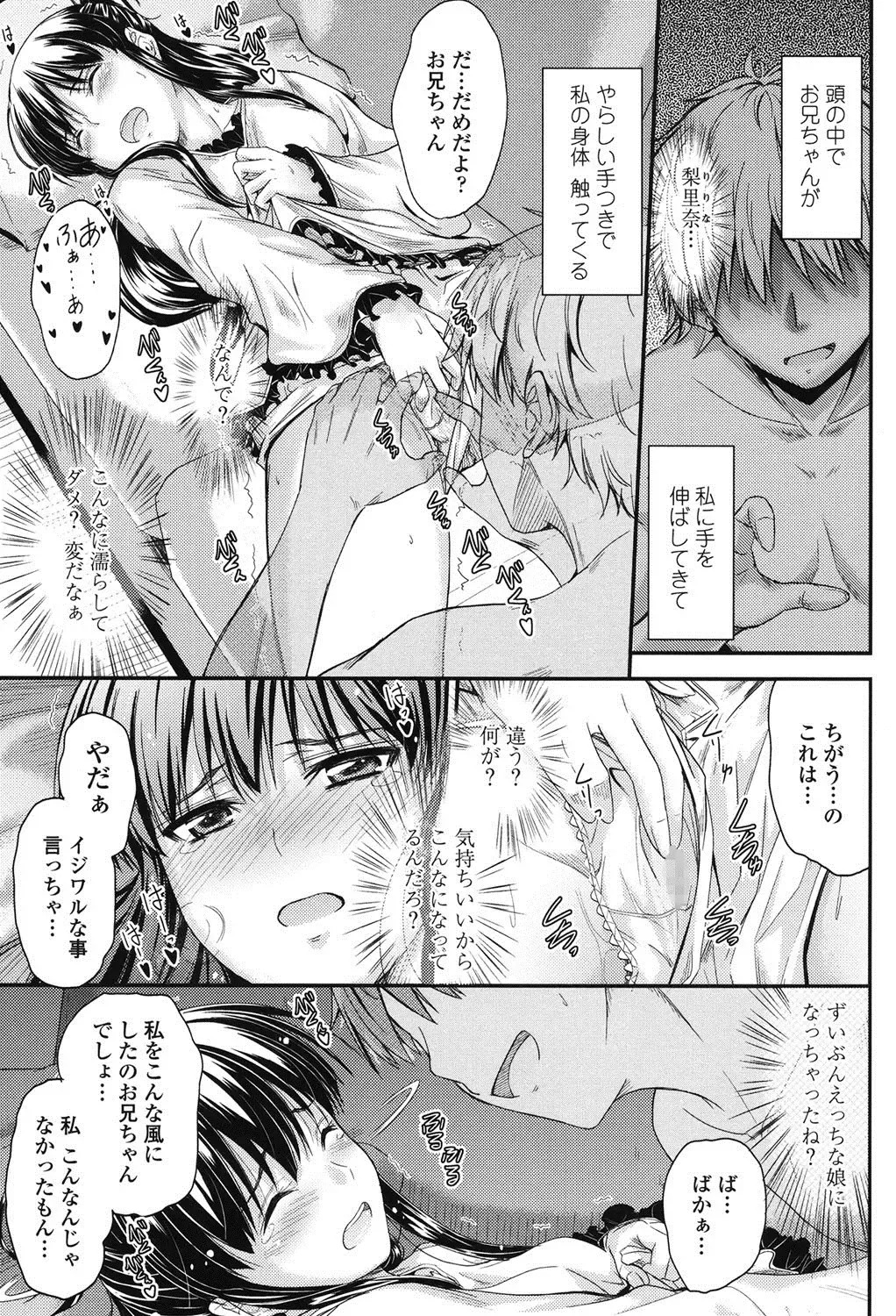 [Mutsuki] Kono Mama Naka de... Fhentai - Page 160