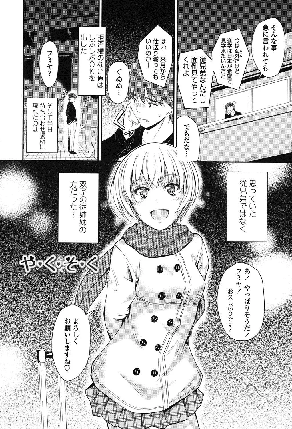 [Mutsuki] Kono Mama Naka de... Fhentai - Page 175