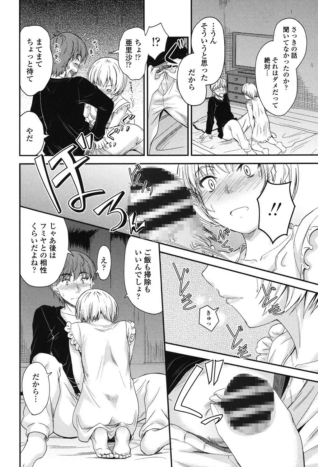 [Mutsuki] Kono Mama Naka de... Fhentai - Page 181