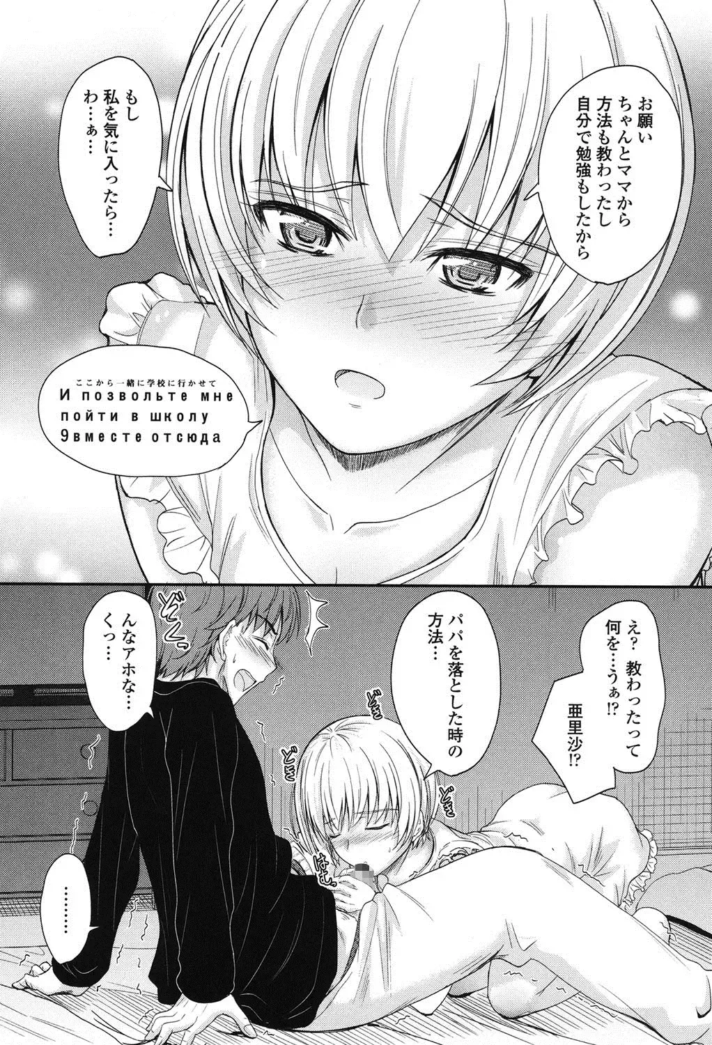 [Mutsuki] Kono Mama Naka de... Fhentai - Page 182