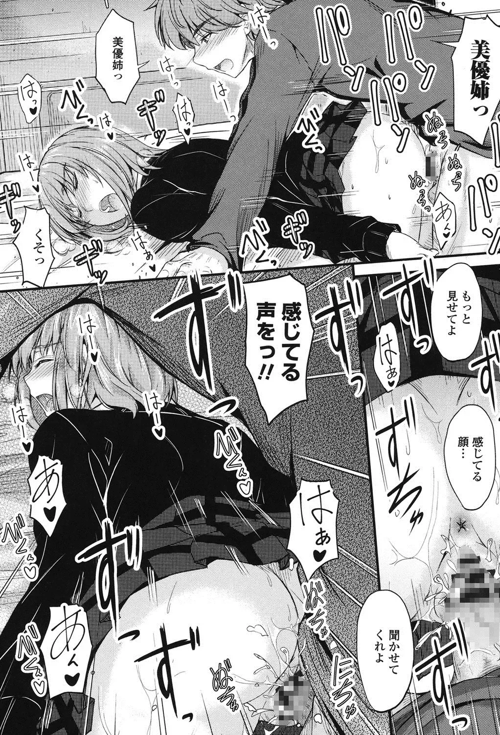 [Mutsuki] Kono Mama Naka de... Fhentai - Page 45