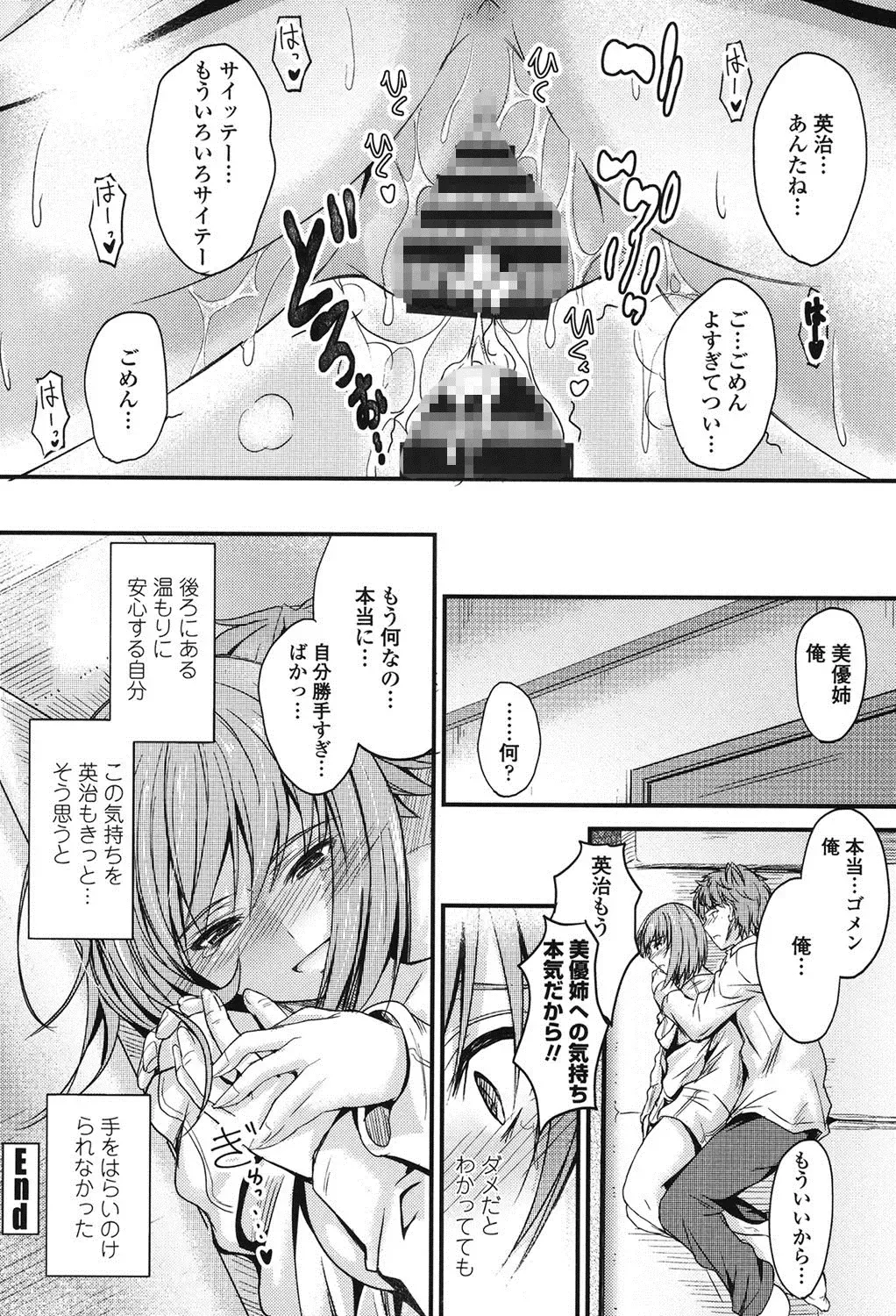 [Mutsuki] Kono Mama Naka de... Fhentai - Page 75
