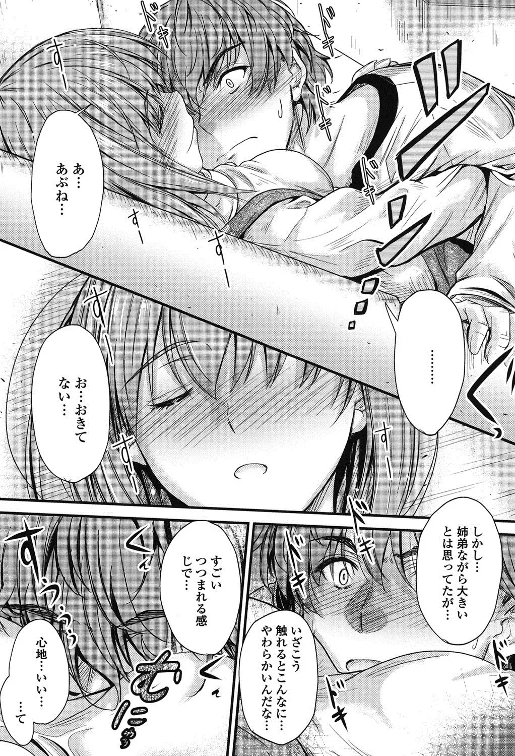 [Mutsuki] Kono Mama Naka de... Fhentai - Page 8