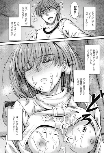 [Mutsuki] Kono Mama Naka de... Fhentai - Page 5