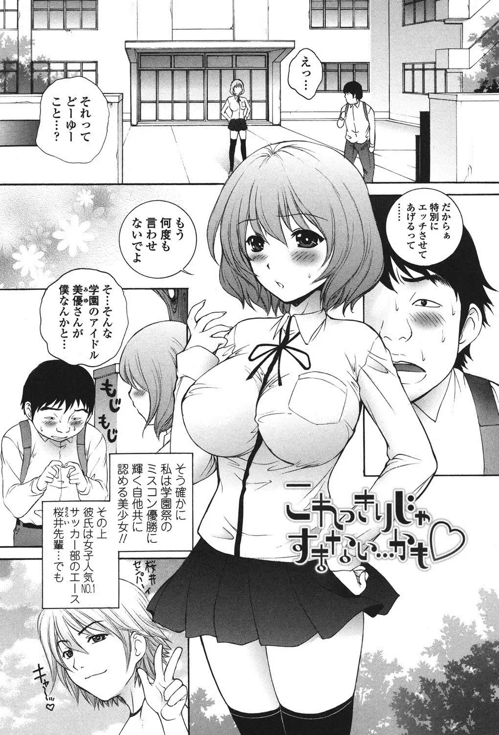 [Yumesaki Sanjuro] Namaiki JK Ijiri Fhentai - Page 132