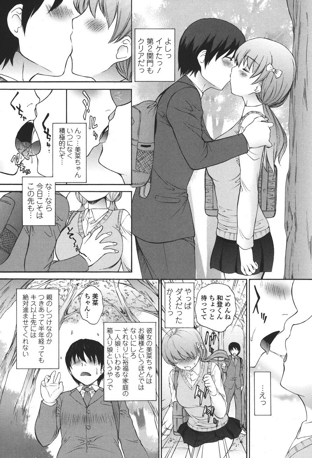 [Yumesaki Sanjuro] Namaiki JK Ijiri Fhentai - Page 149