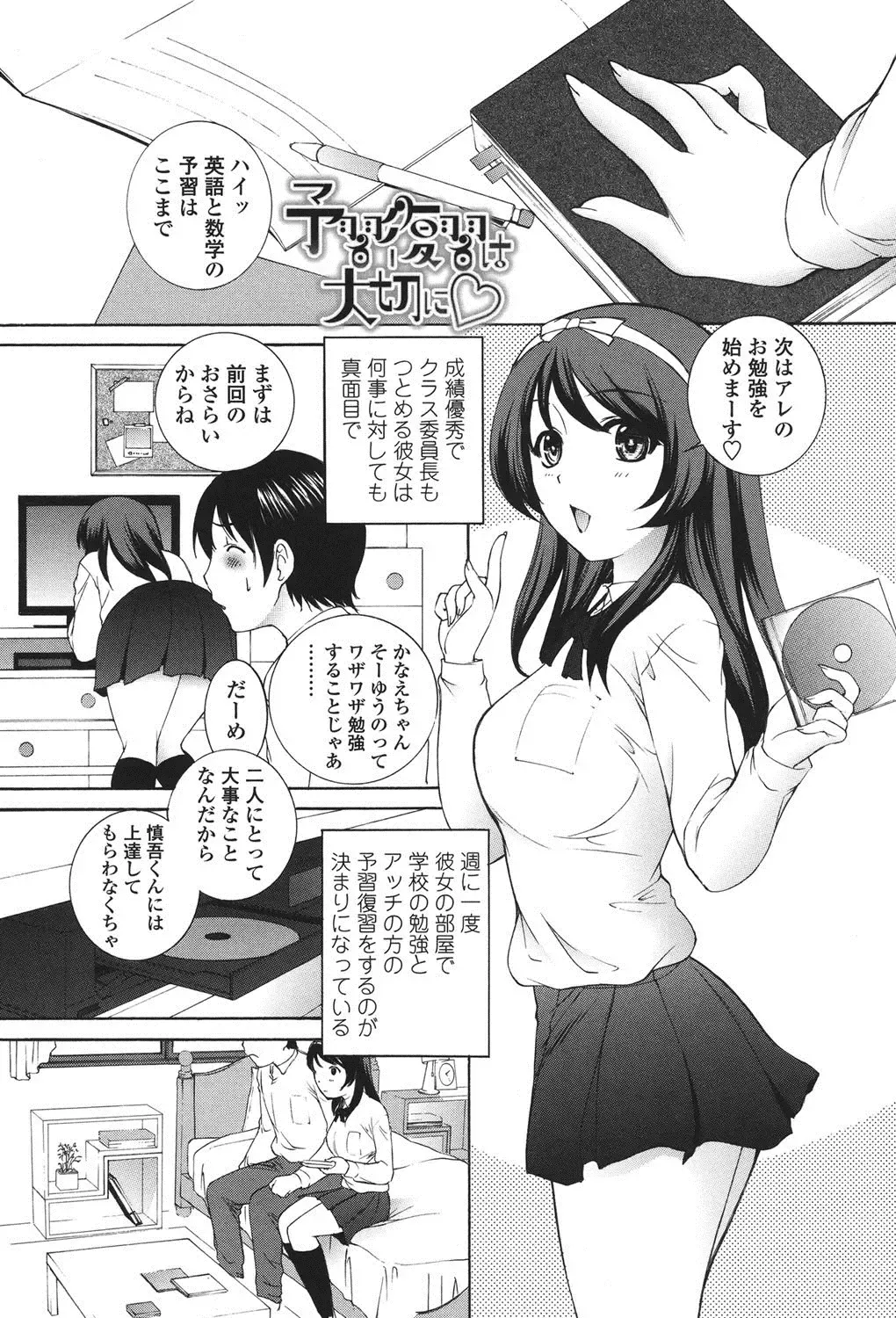 [Yumesaki Sanjuro] Namaiki JK Ijiri Fhentai - Page 84