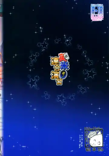 [Shibi] Eibei Yoru no Rengou Enshuu Fhentai - Page 33