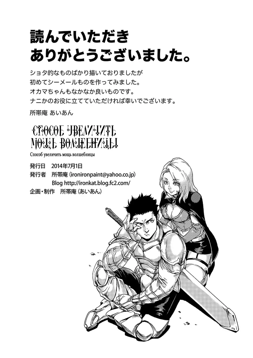 [Aian] Tranny Sorcerer | Способ увеличить мощь волшебницы Fhentai - Page 24