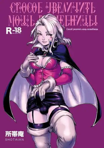 Read [Aian] Tranny Sorcerer | Способ увеличить мощь волшебницы - Fhentai