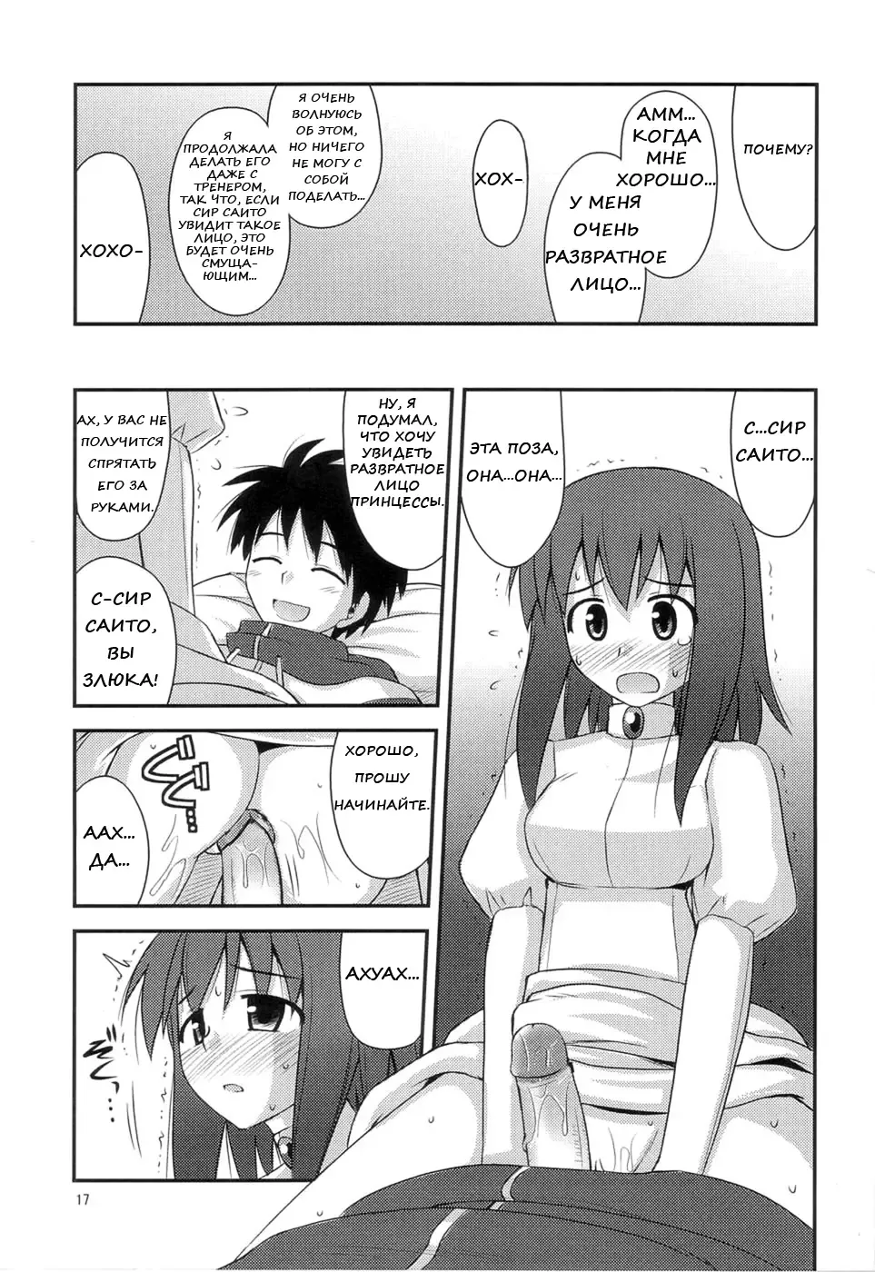 [Konno Azure] Hime-sama Rendez-vous | Рандеву с принцессой (decensored) Fhentai - Page 15