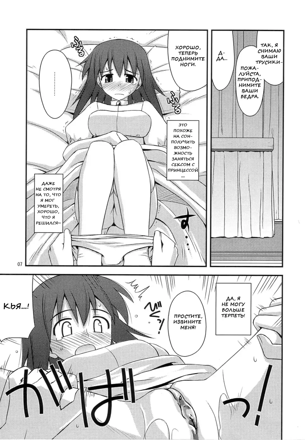 [Konno Azure] Hime-sama Rendez-vous | Рандеву с принцессой (decensored) Fhentai - Page 5