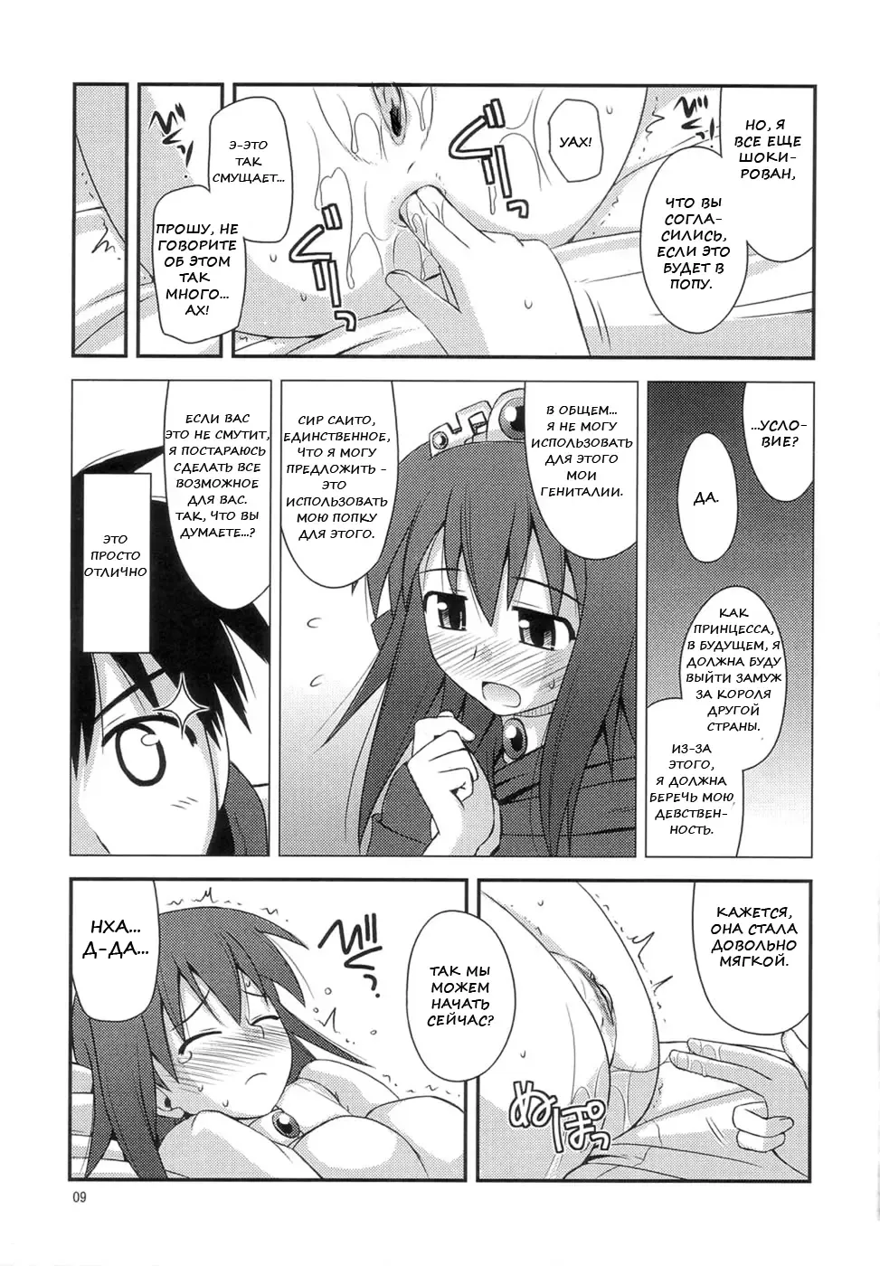 [Konno Azure] Hime-sama Rendez-vous | Рандеву с принцессой (decensored) Fhentai - Page 7