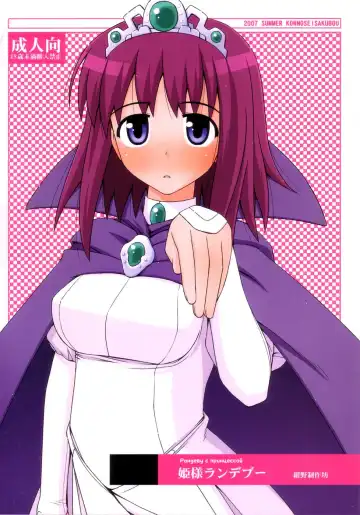 Read [Konno Azure] Hime-sama Rendez-vous | Рандеву с принцессой (decensored) - Fhentai