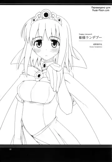 [Konno Azure] Hime-sama Rendez-vous | Рандеву с принцессой (decensored) Fhentai - Page 2