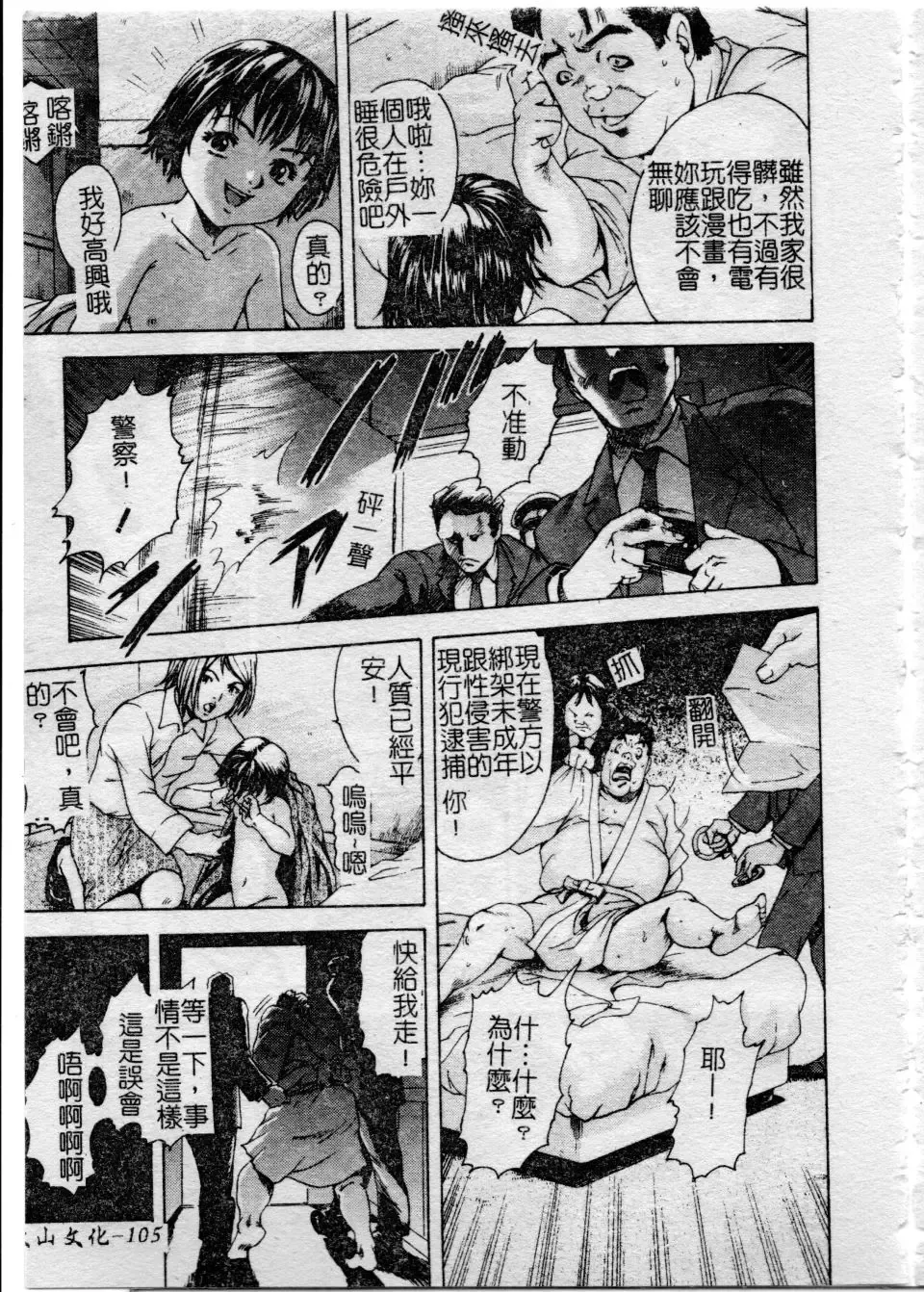 [Uran] Shoujo no Shizuku Fhentai - Page 104