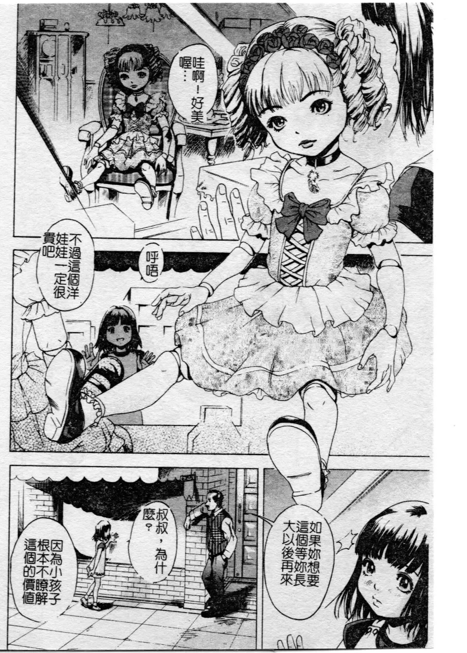 [Uran] Shoujo no Shizuku Fhentai - Page 123