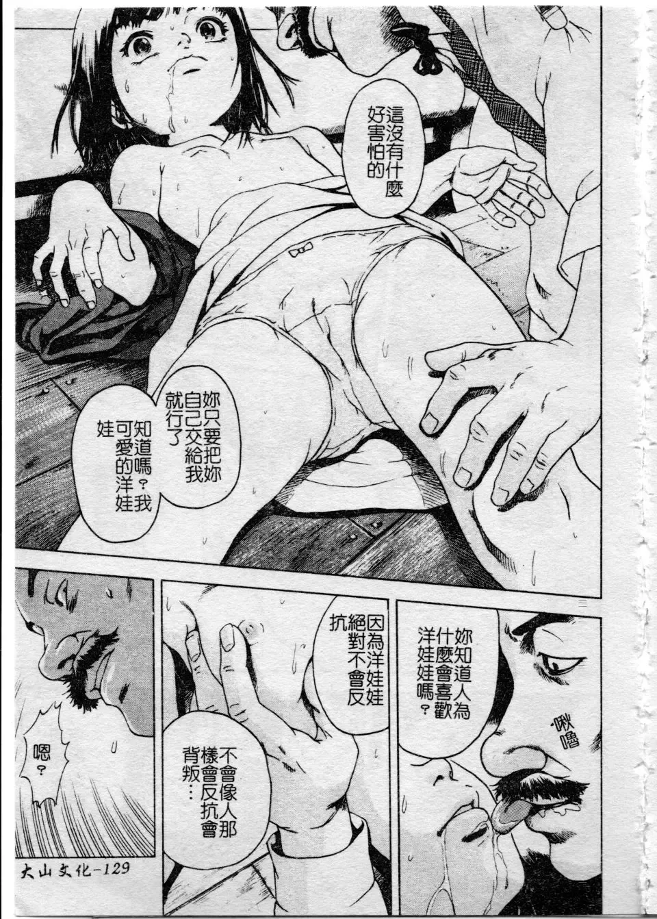 [Uran] Shoujo no Shizuku Fhentai - Page 128