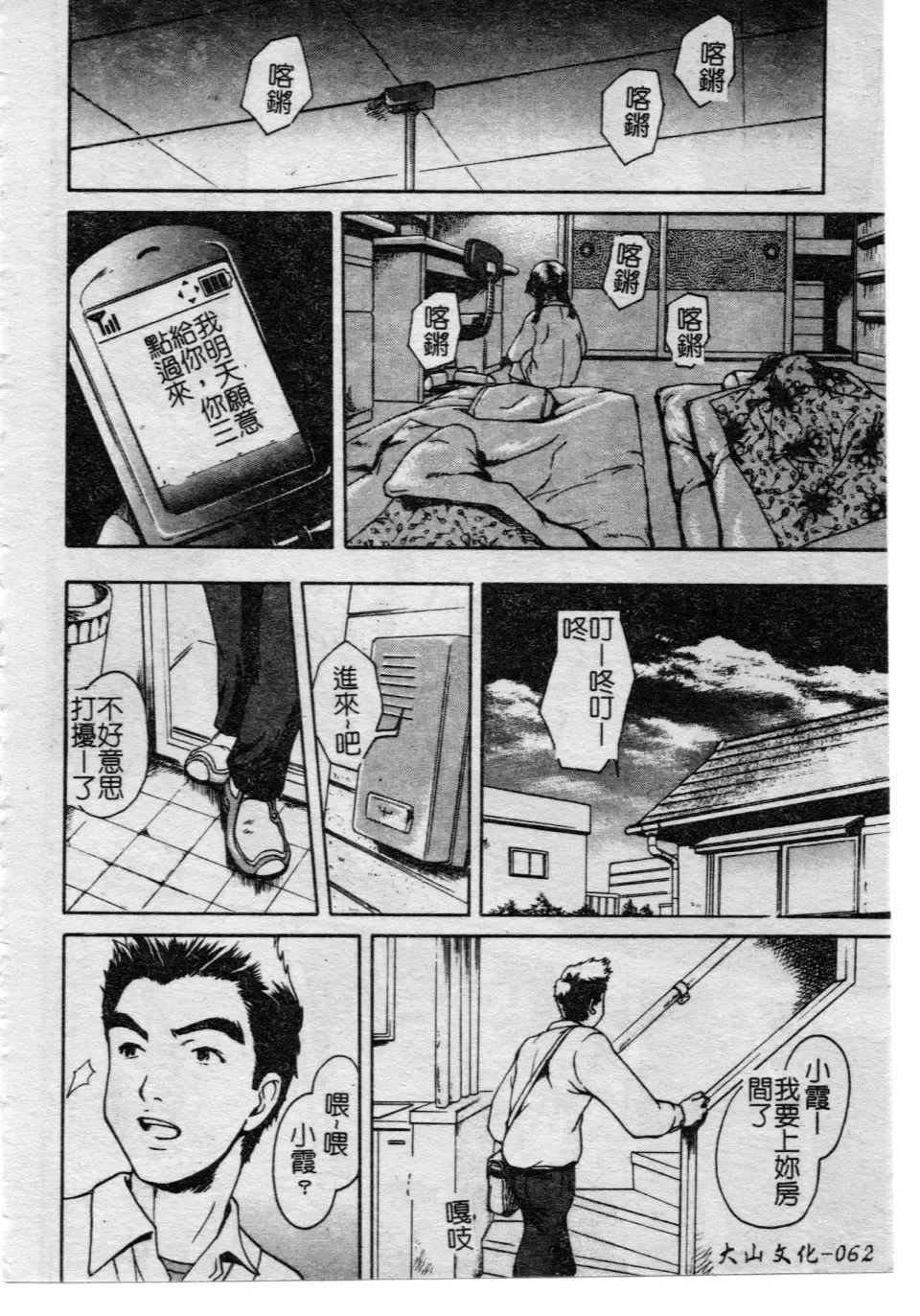 [Uran] Shoujo no Shizuku Fhentai - Page 61