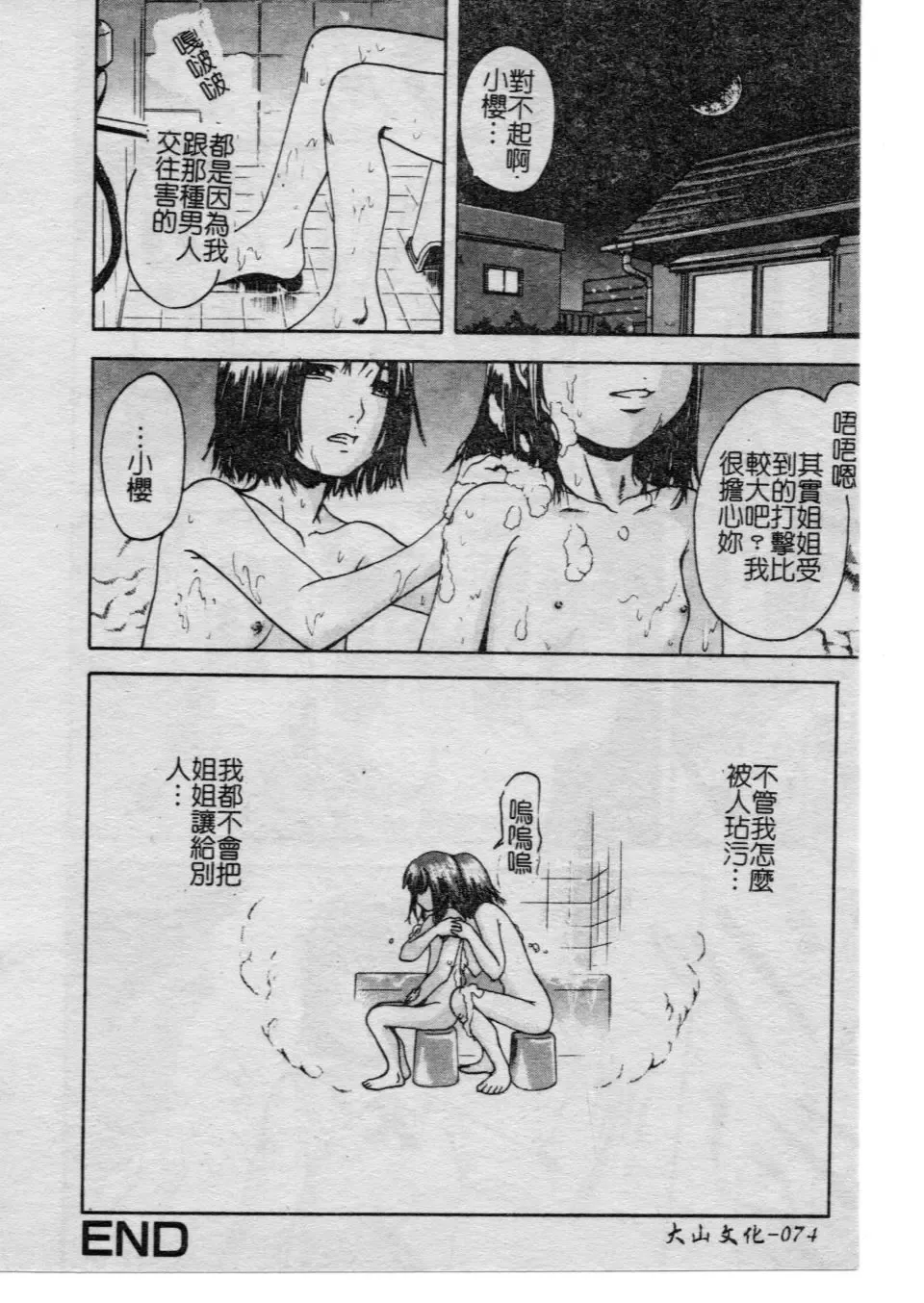 [Uran] Shoujo no Shizuku Fhentai - Page 73