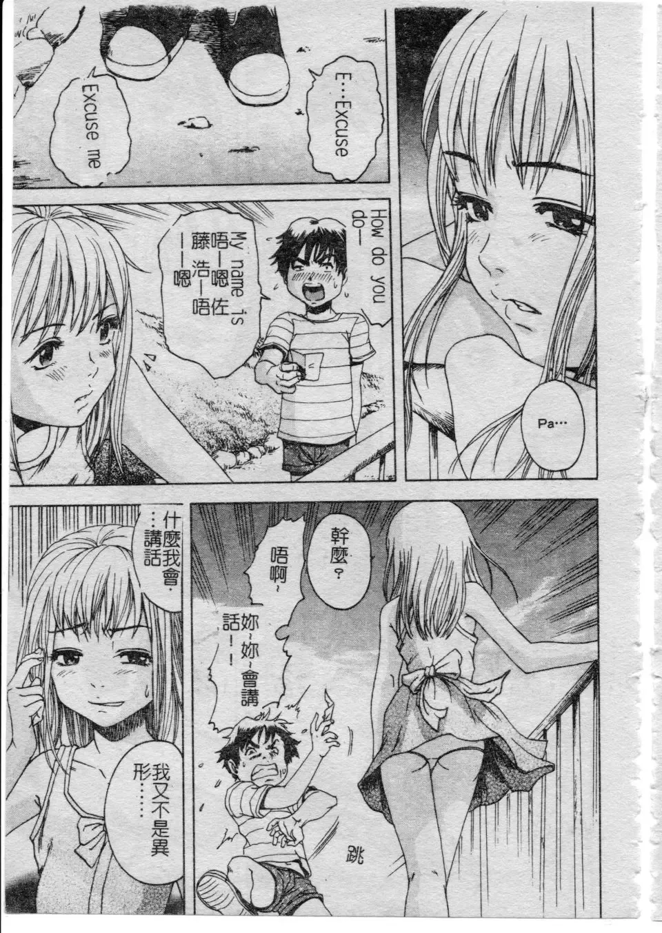 [Uran] Shoujo no Shizuku Fhentai - Page 76