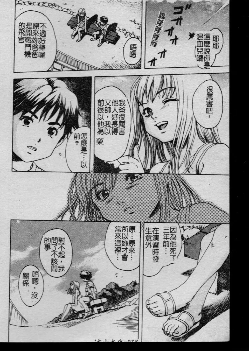 [Uran] Shoujo no Shizuku Fhentai - Page 77