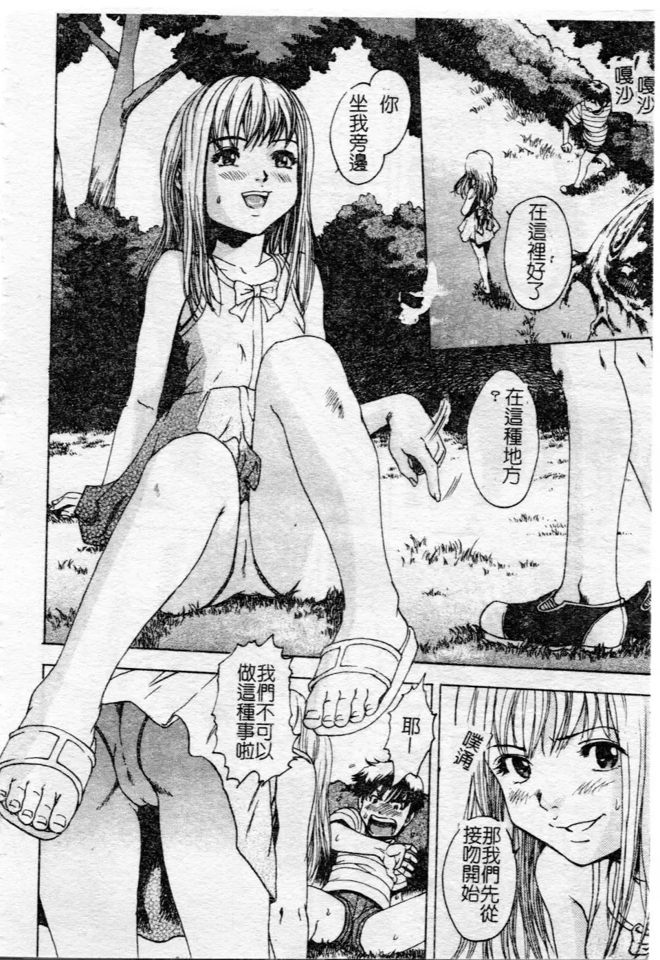 [Uran] Shoujo no Shizuku Fhentai - Page 79