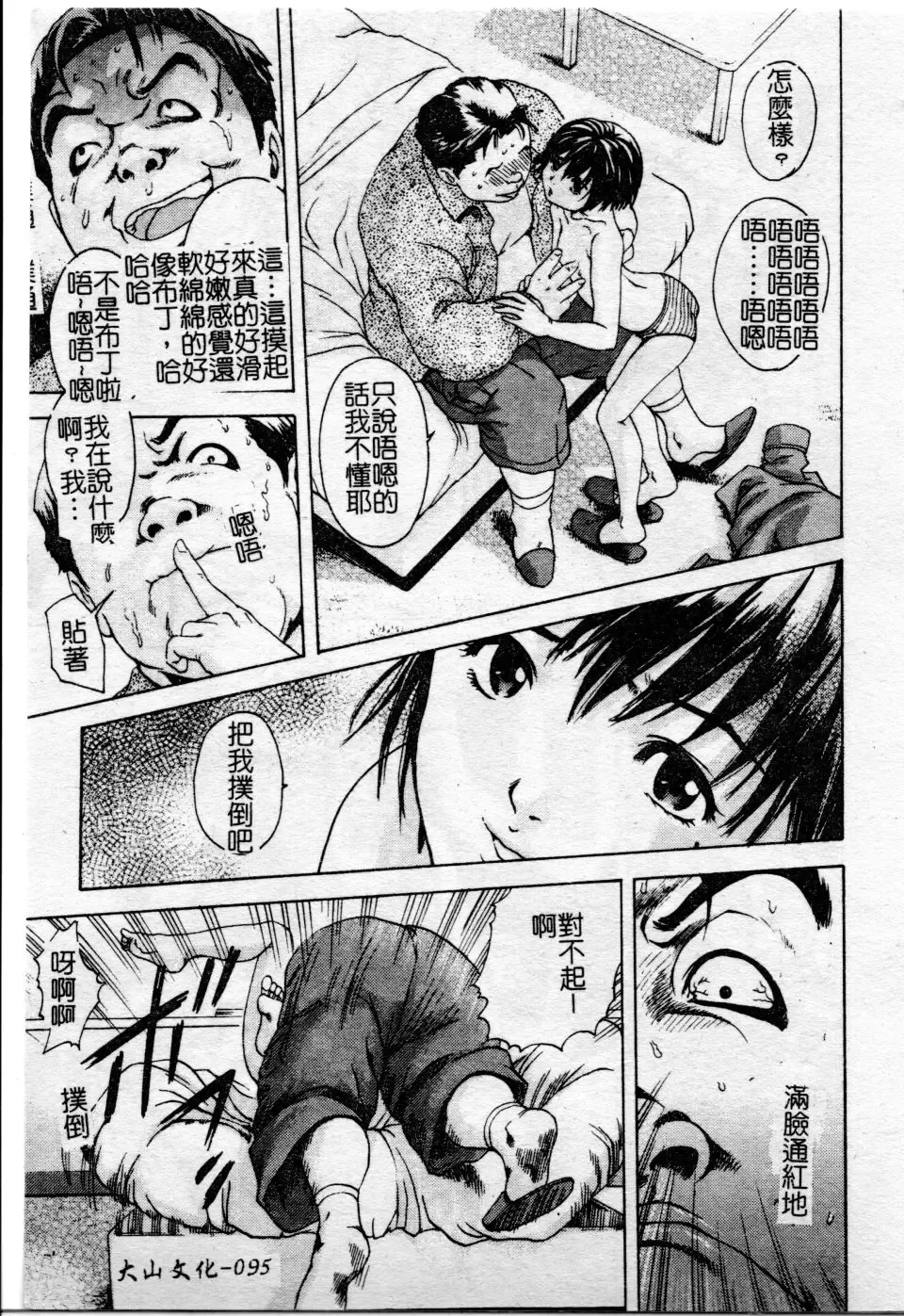 [Uran] Shoujo no Shizuku Fhentai - Page 94