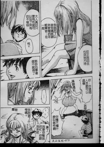 [Uran] Shoujo no Shizuku Fhentai - Page 78