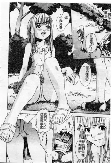 [Uran] Shoujo no Shizuku Fhentai - Page 79