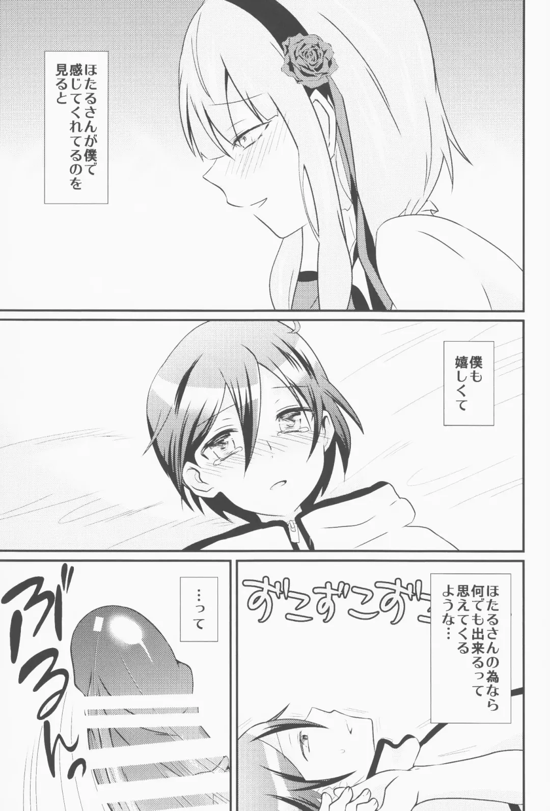 [Princess Lemanko] Kokonotsu-kun ga Futanari Hotaru-san no Ochinpo o Mendou Miteageru Hon Fhentai - Page 16