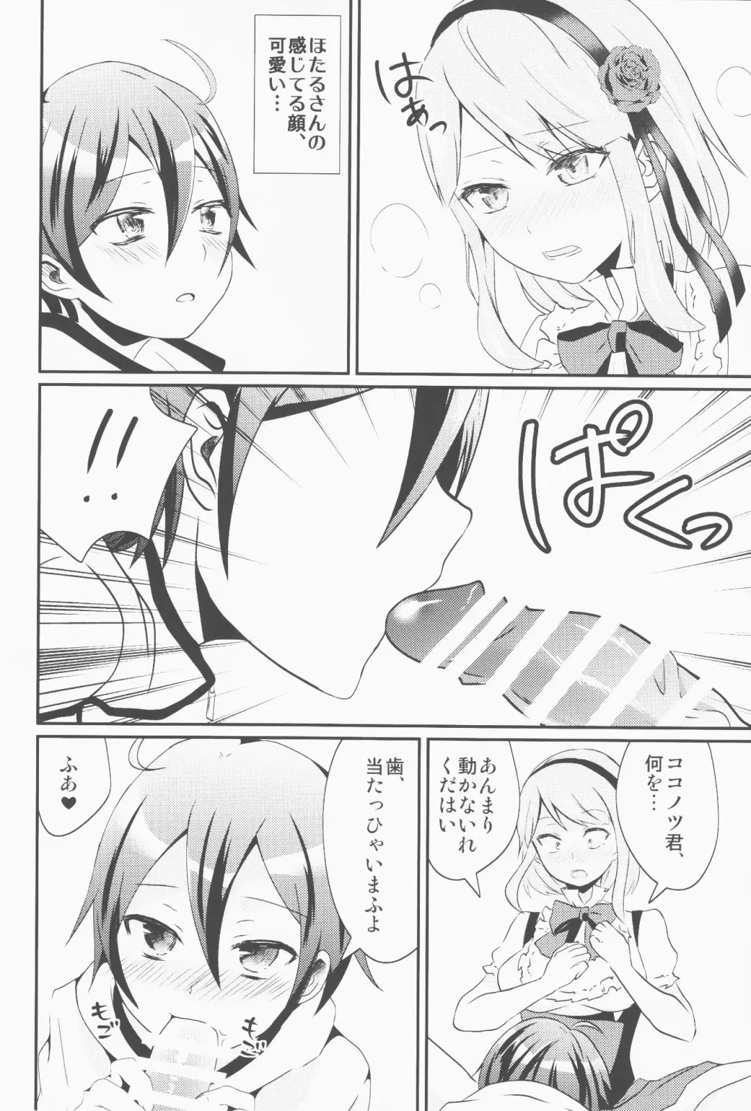 [Princess Lemanko] Kokonotsu-kun ga Futanari Hotaru-san no Ochinpo o Mendou Miteageru Hon Fhentai - Page 7