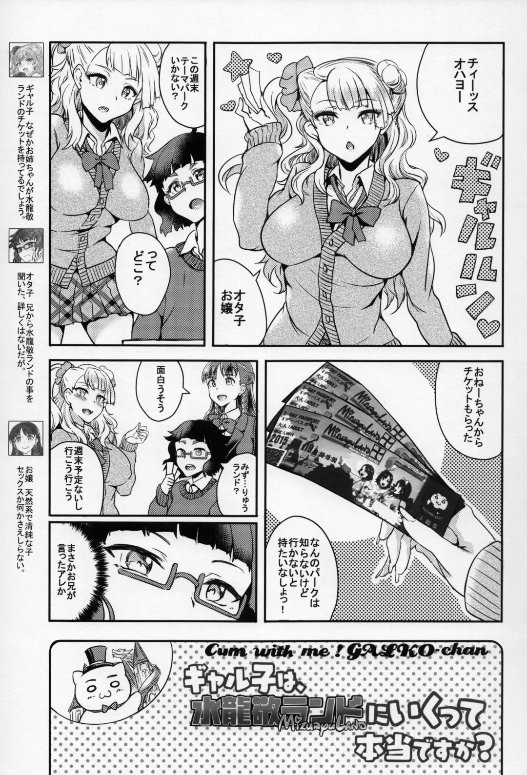 [Puyocha] Oideyo! Galko-chan! Galko wa, Mizuryu Kei Land ni Ikutte Hontou Desu ka? Fhentai - Page 2