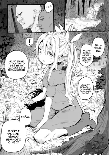 Read [Danrenji] Elf no Youjo ga Itanode Mechakucha Yatta Hanashi - Fhentai