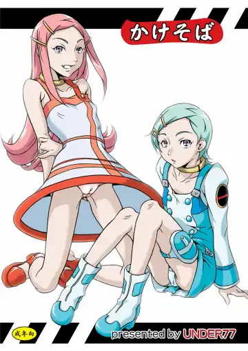 Read [Asa Mitz] Kakesoba - Fhentai