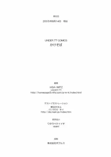 [Asa Mitz] Kakesoba Fhentai - Page 23