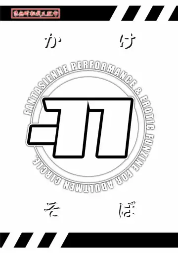 [Asa Mitz] Kakesoba Fhentai - Page 24