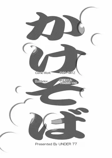 [Asa Mitz] Kakesoba Fhentai - Page 3